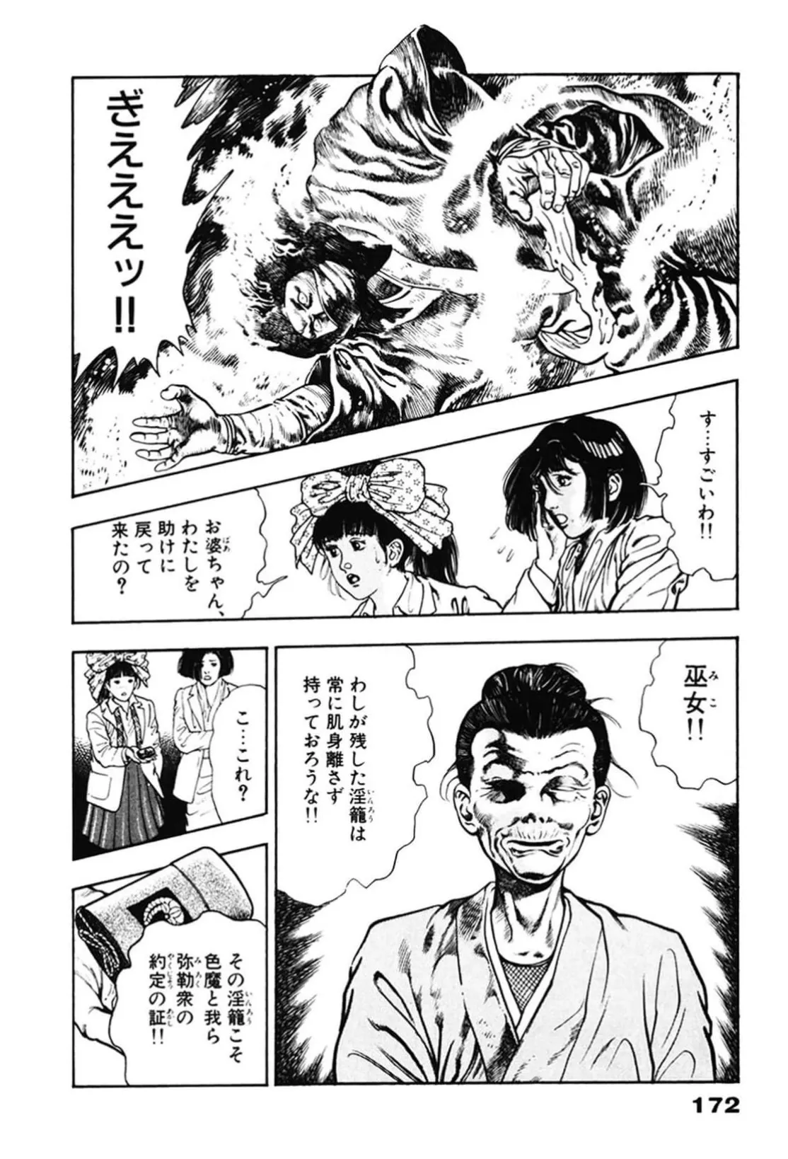 La Blue Girl ZERO Vol 2 Page 172