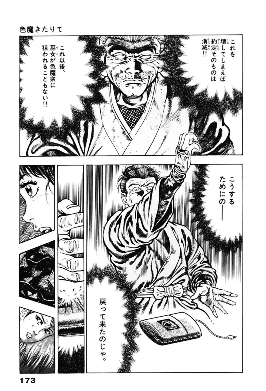 La Blue Girl ZERO Vol 2 Page 173