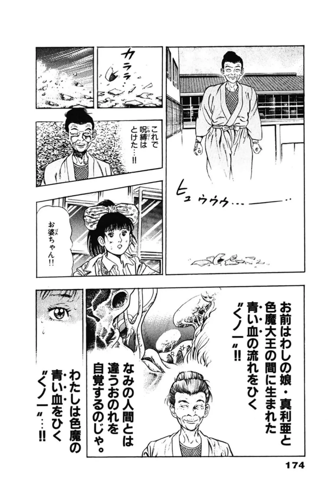 La Blue Girl ZERO Vol 2 Page 174