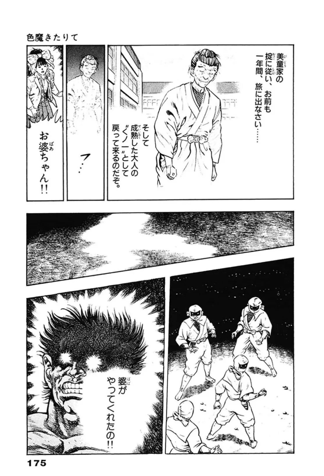 La Blue Girl ZERO Vol 2 Page 175