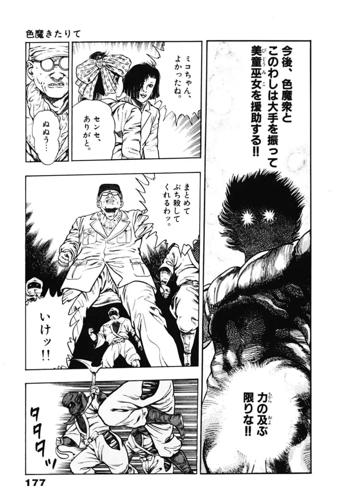 La Blue Girl ZERO Vol 2 Page 177