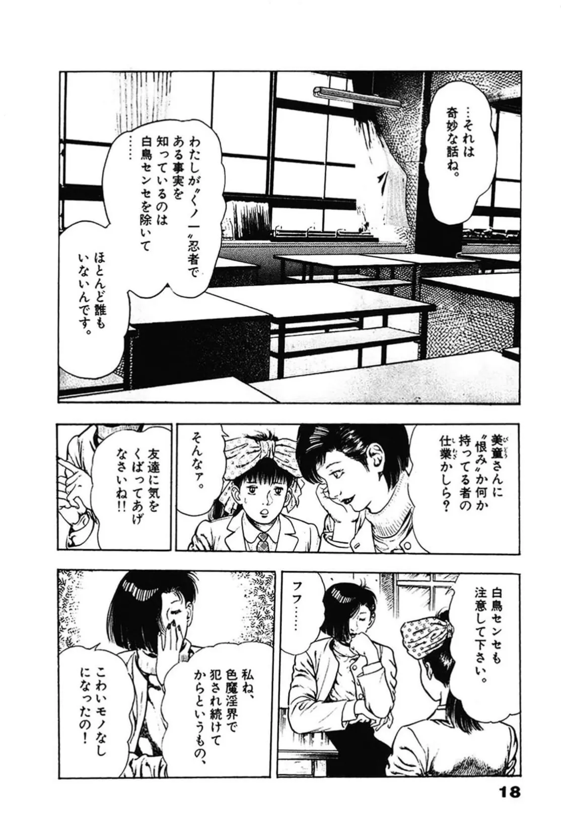 La Blue Girl ZERO Vol 2 Page 18