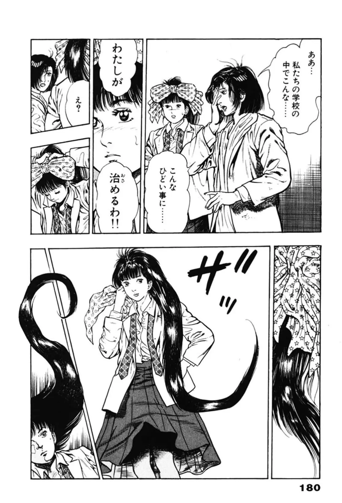 La Blue Girl ZERO Vol 2 Page 180