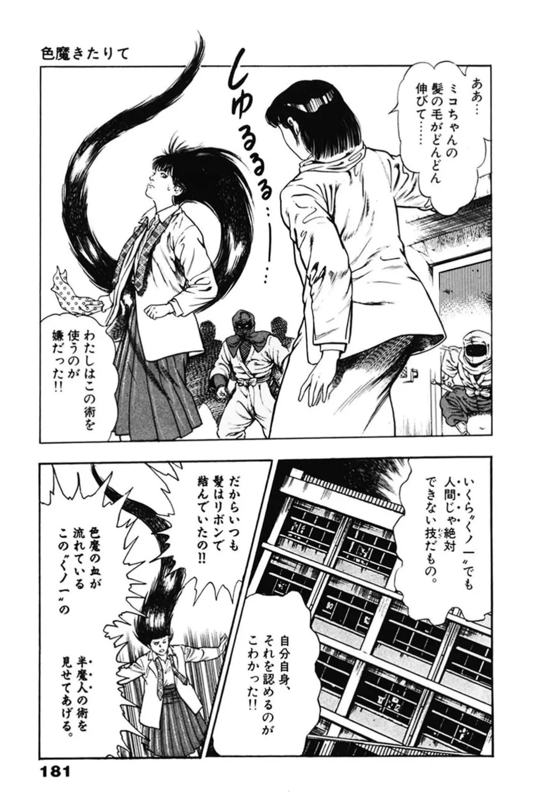 La Blue Girl ZERO Vol 2 Page 181