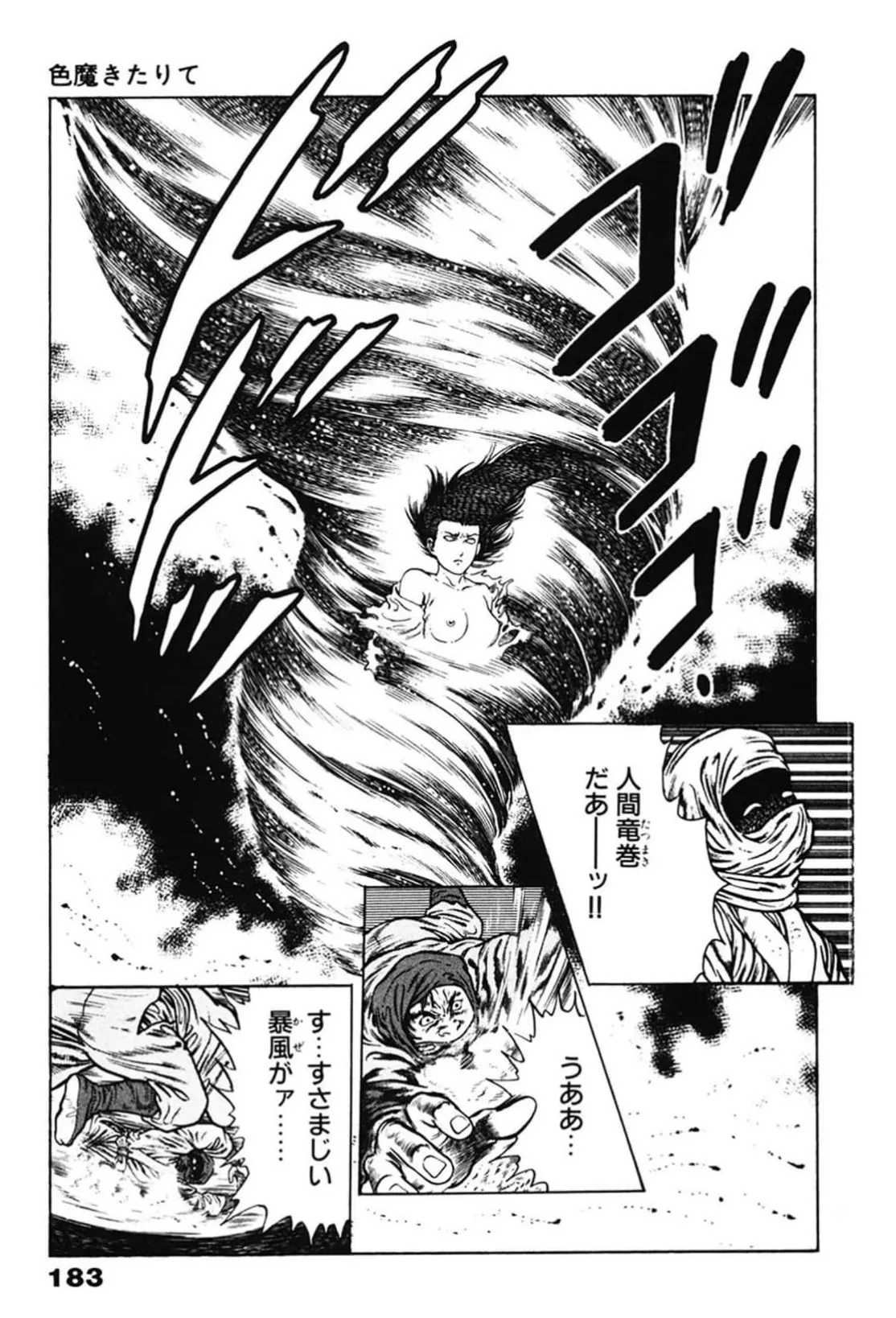 La Blue Girl ZERO Vol 2 Page 183