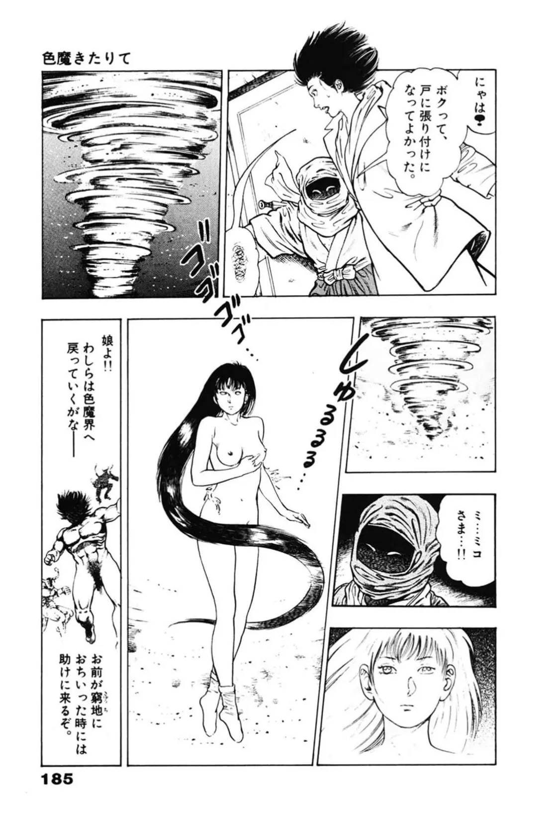 La Blue Girl ZERO Vol 2 Page 185