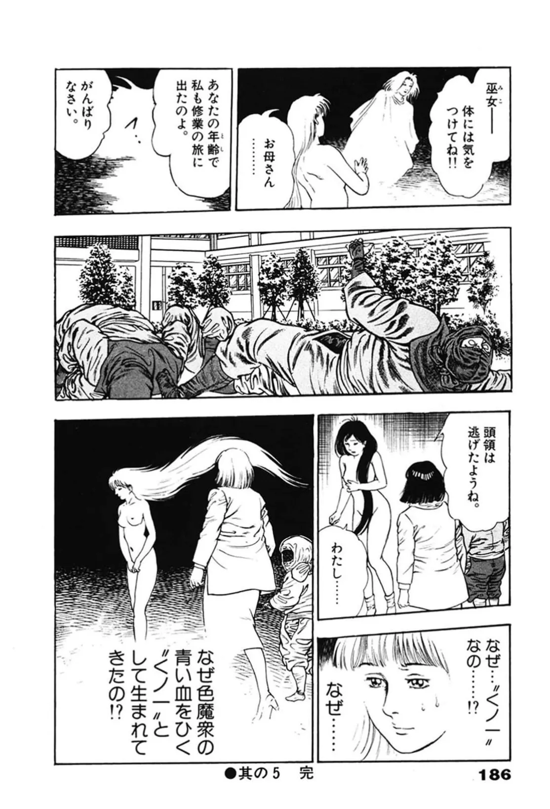 La Blue Girl ZERO Vol 2 Page 186