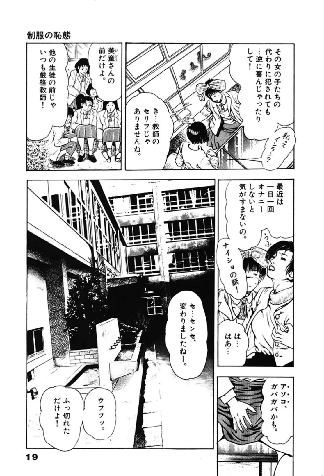 La Blue Girl ZERO Vol 2 Page 19