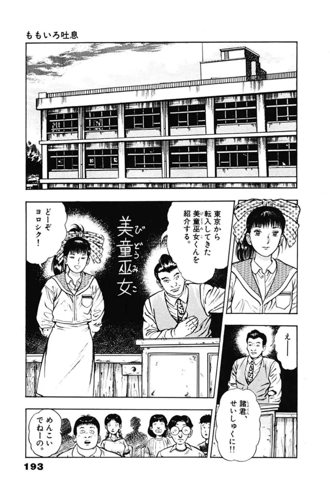 La Blue Girl ZERO Vol 2 Page 193