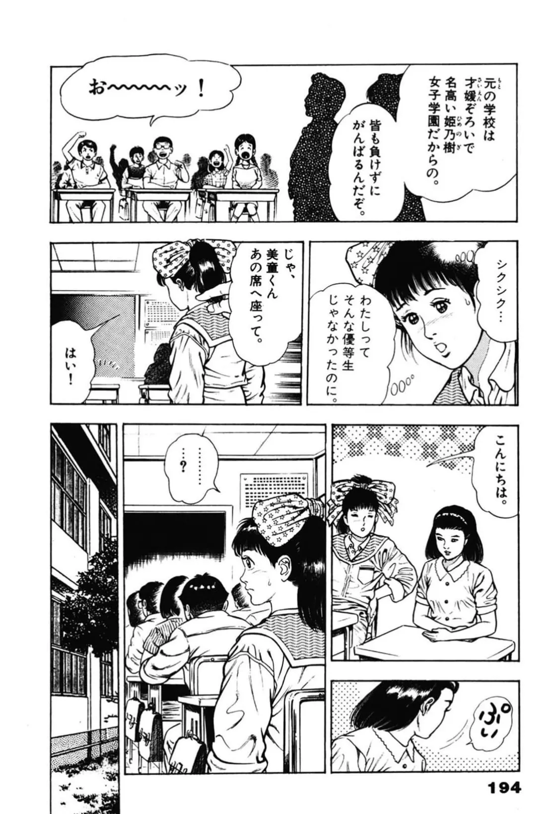 La Blue Girl ZERO Vol 2 Page 194