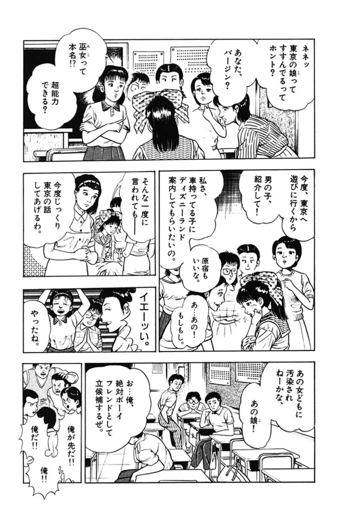 La Blue Girl ZERO Vol 2 Page 195