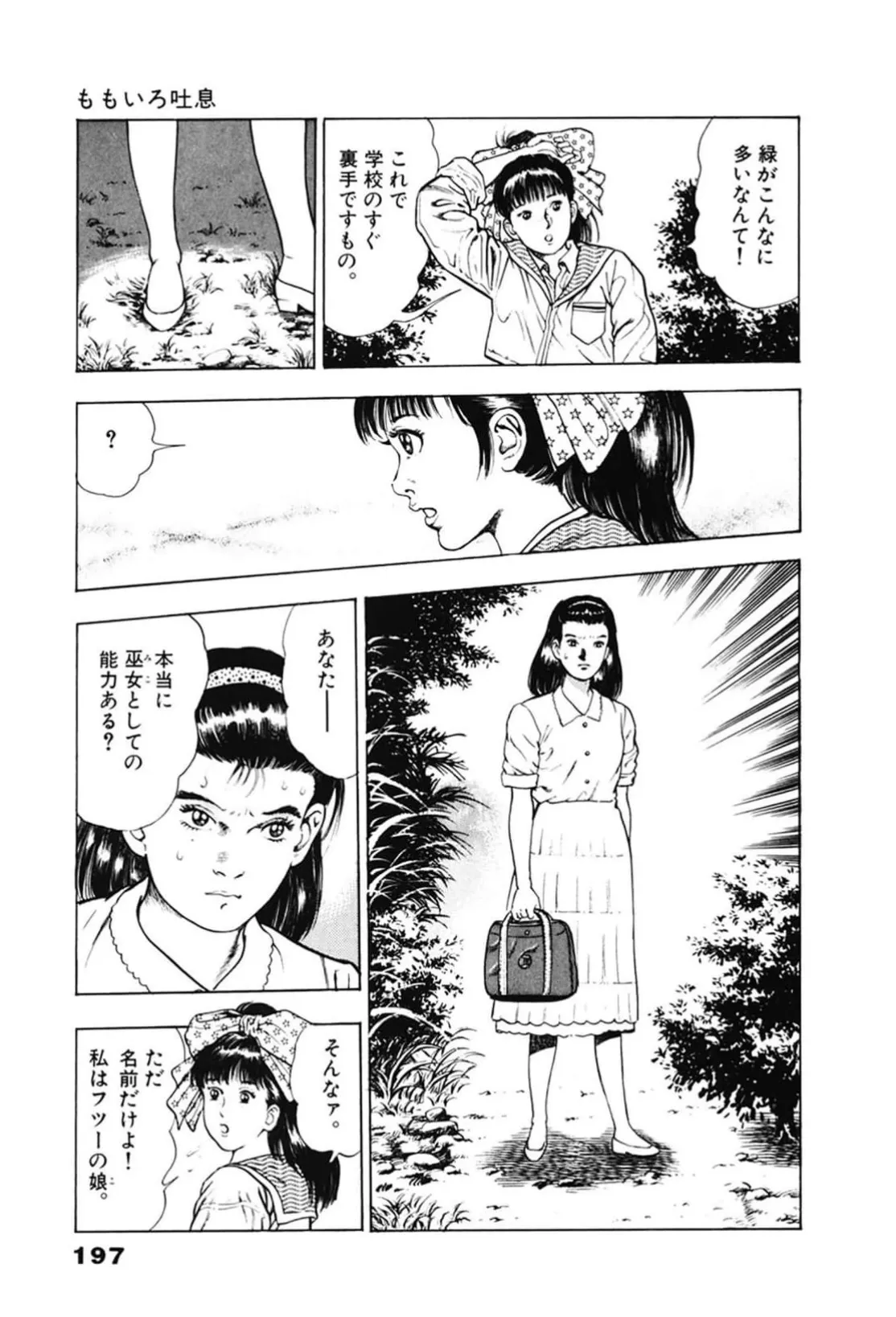 La Blue Girl ZERO Vol 2 Page 197