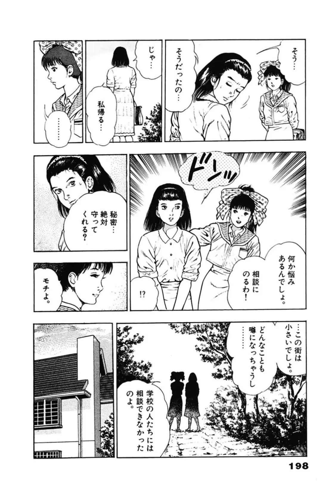La Blue Girl ZERO Vol 2 Page 198