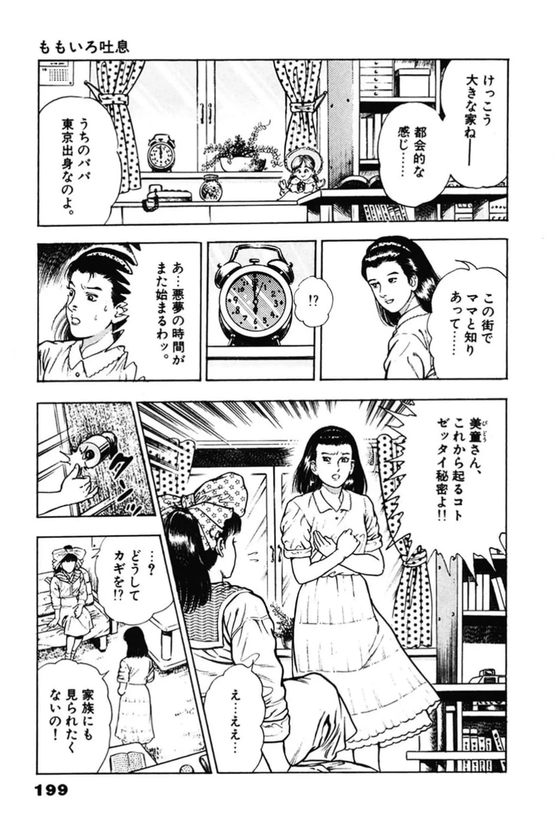 La Blue Girl ZERO Vol 2 Page 199