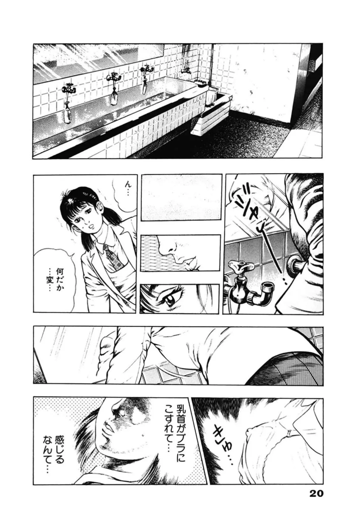 La Blue Girl ZERO Vol 2 Page 20