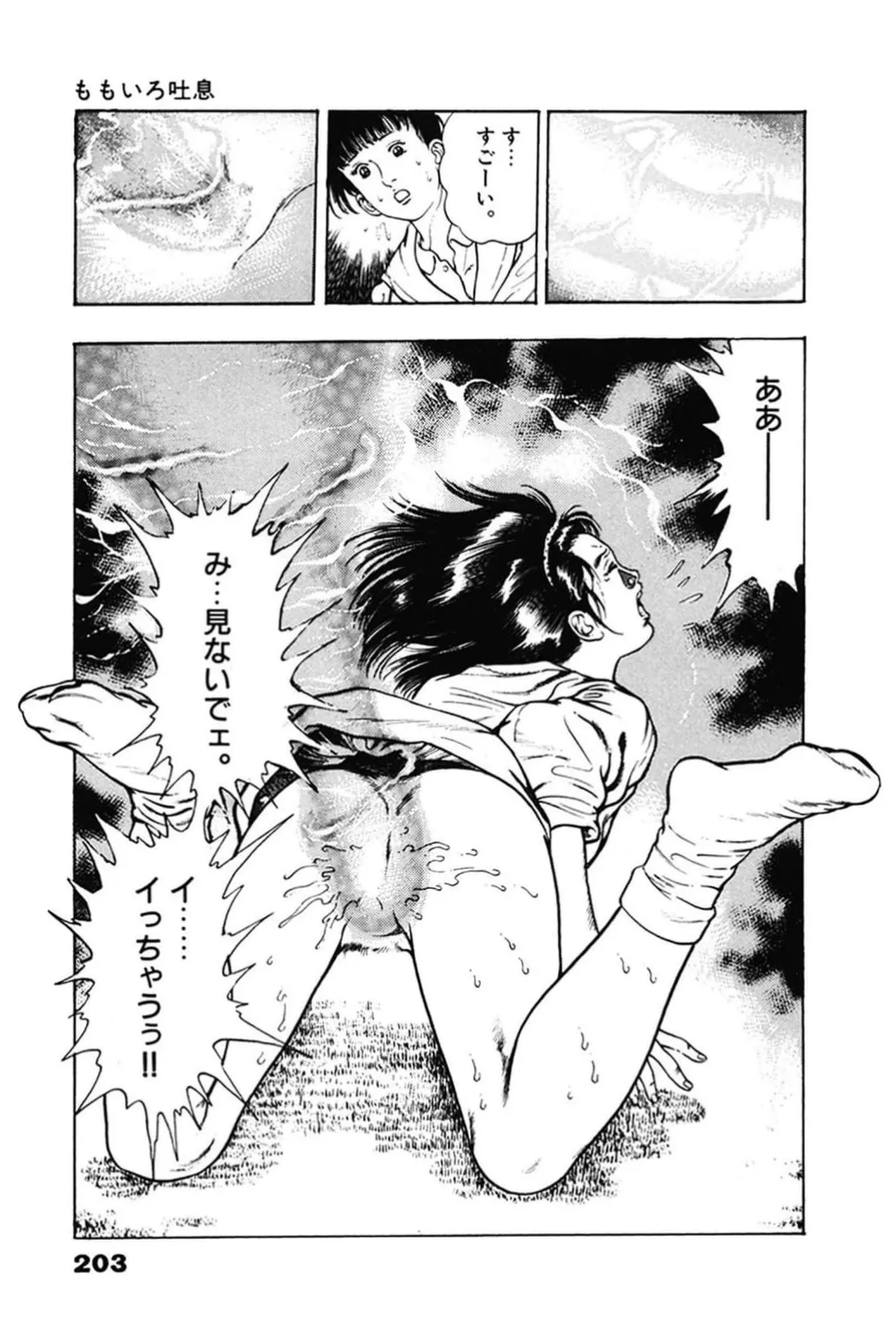 La Blue Girl ZERO Vol 2 Page 203