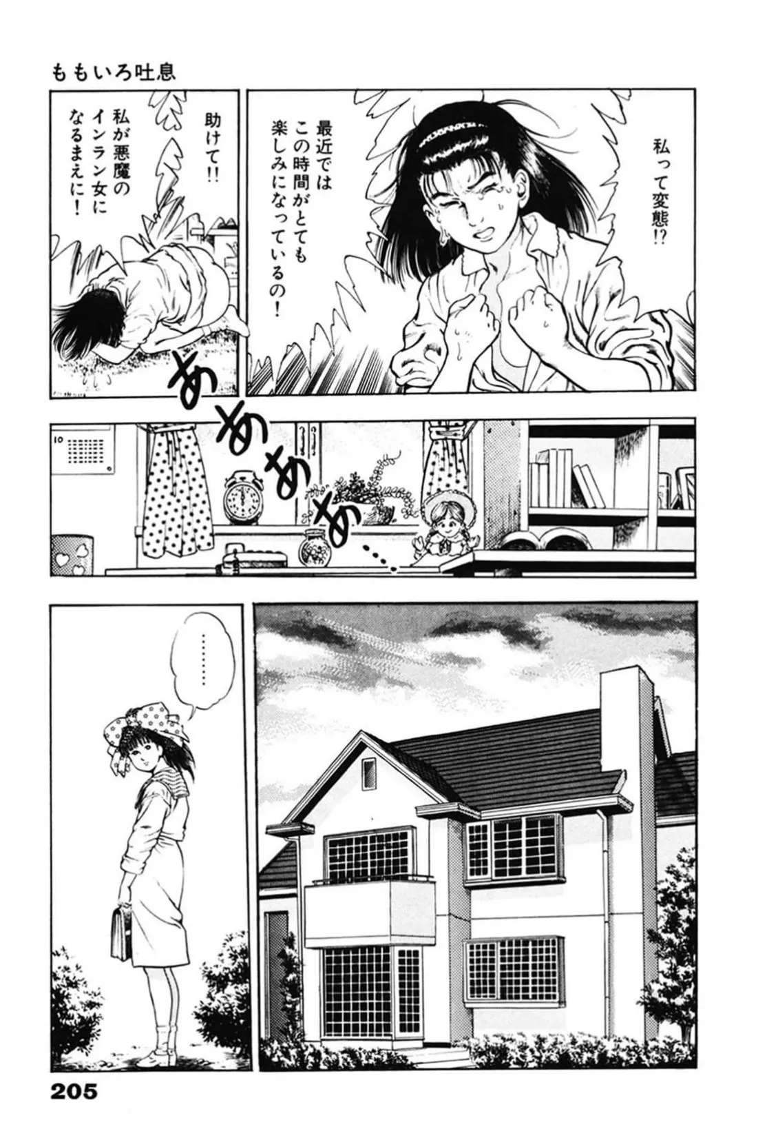 La Blue Girl ZERO Vol 2 Page 205