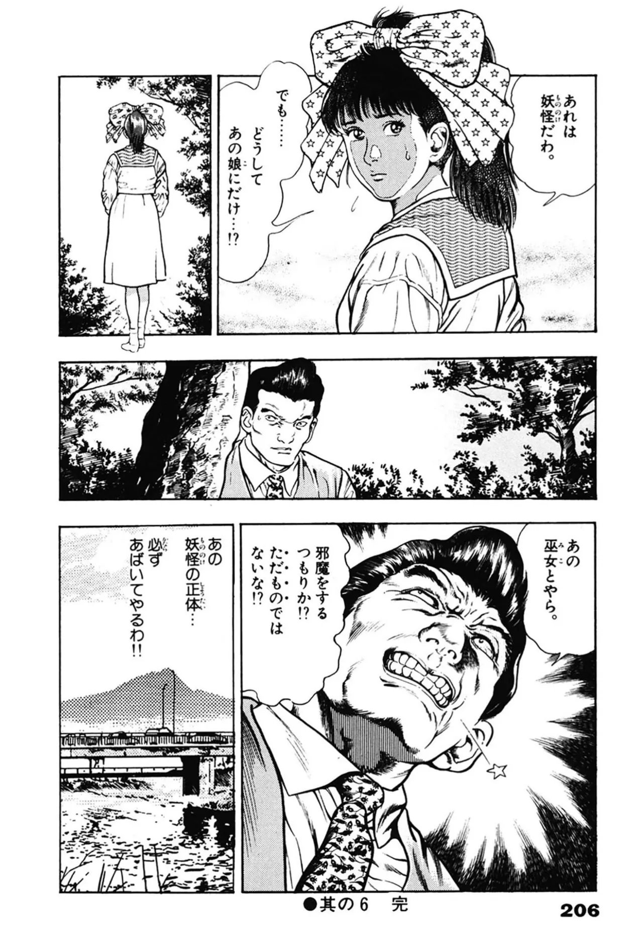 La Blue Girl ZERO Vol 2 Page 206