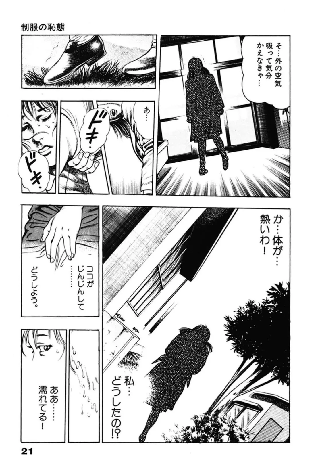 La Blue Girl ZERO Vol 2 Page 21