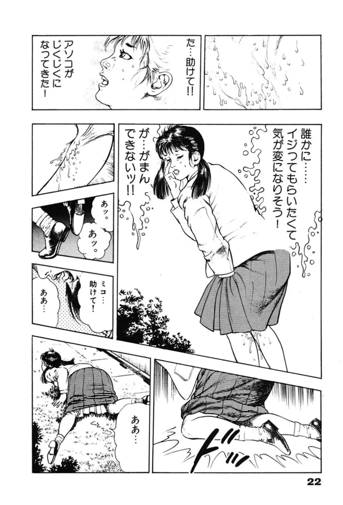 La Blue Girl ZERO Vol 2 Page 22