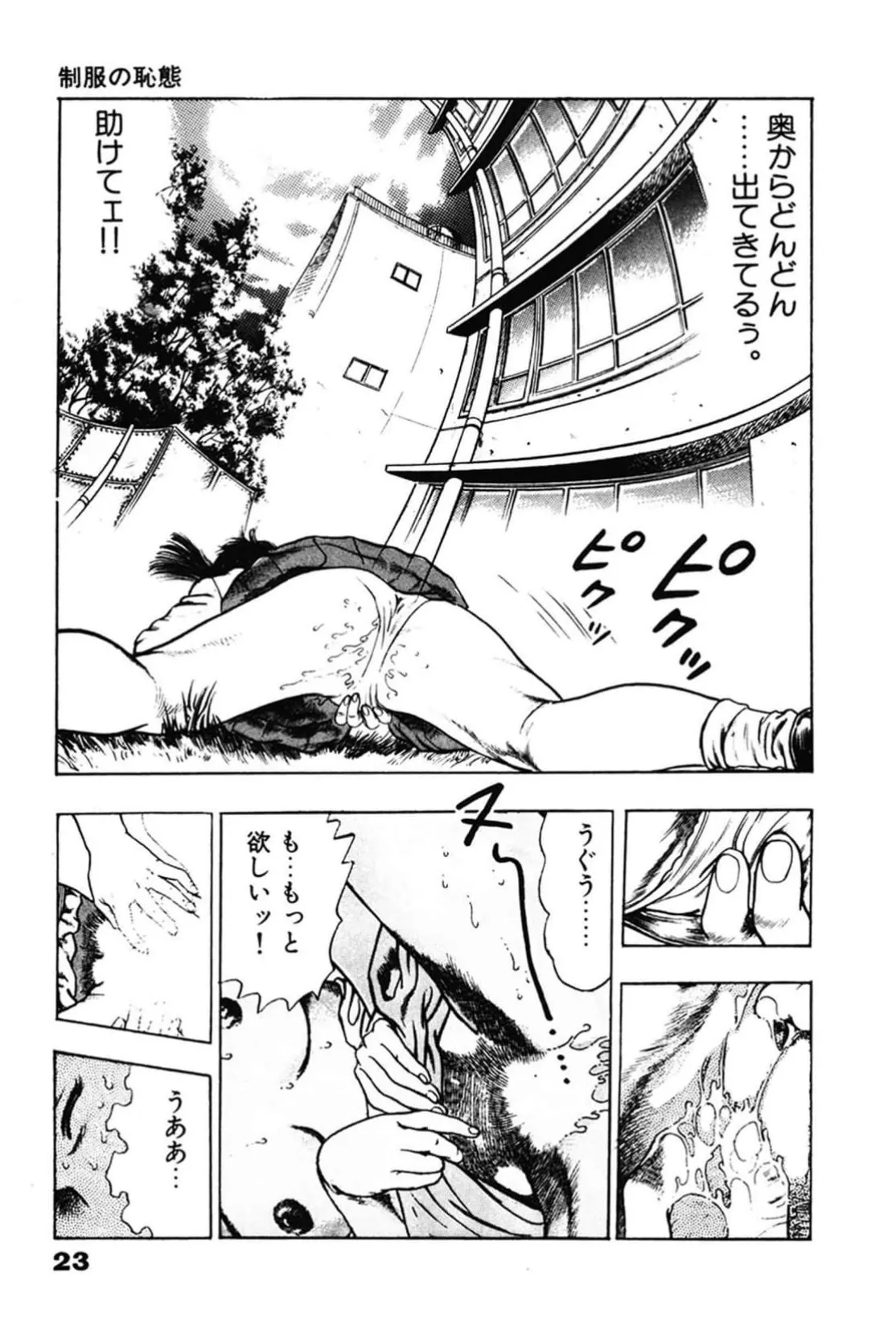 La Blue Girl ZERO Vol 2 Page 23