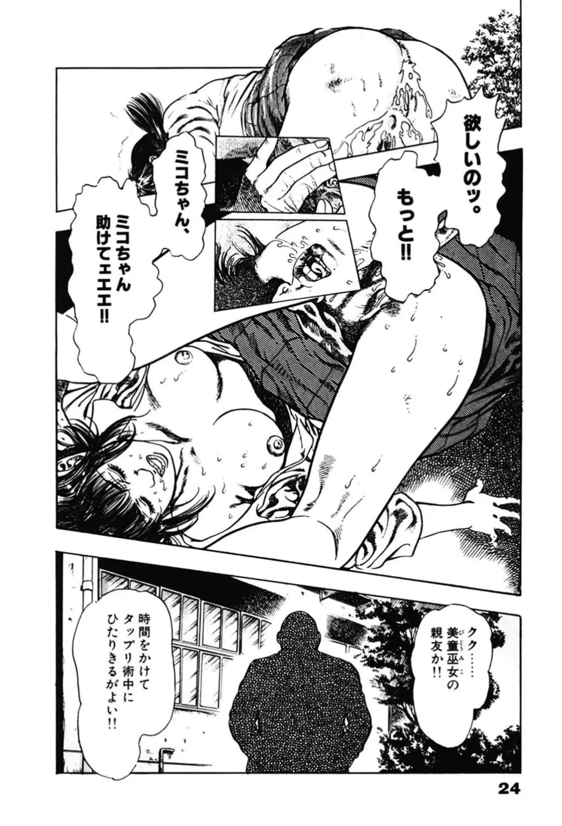 La Blue Girl ZERO Vol 2 Page 24