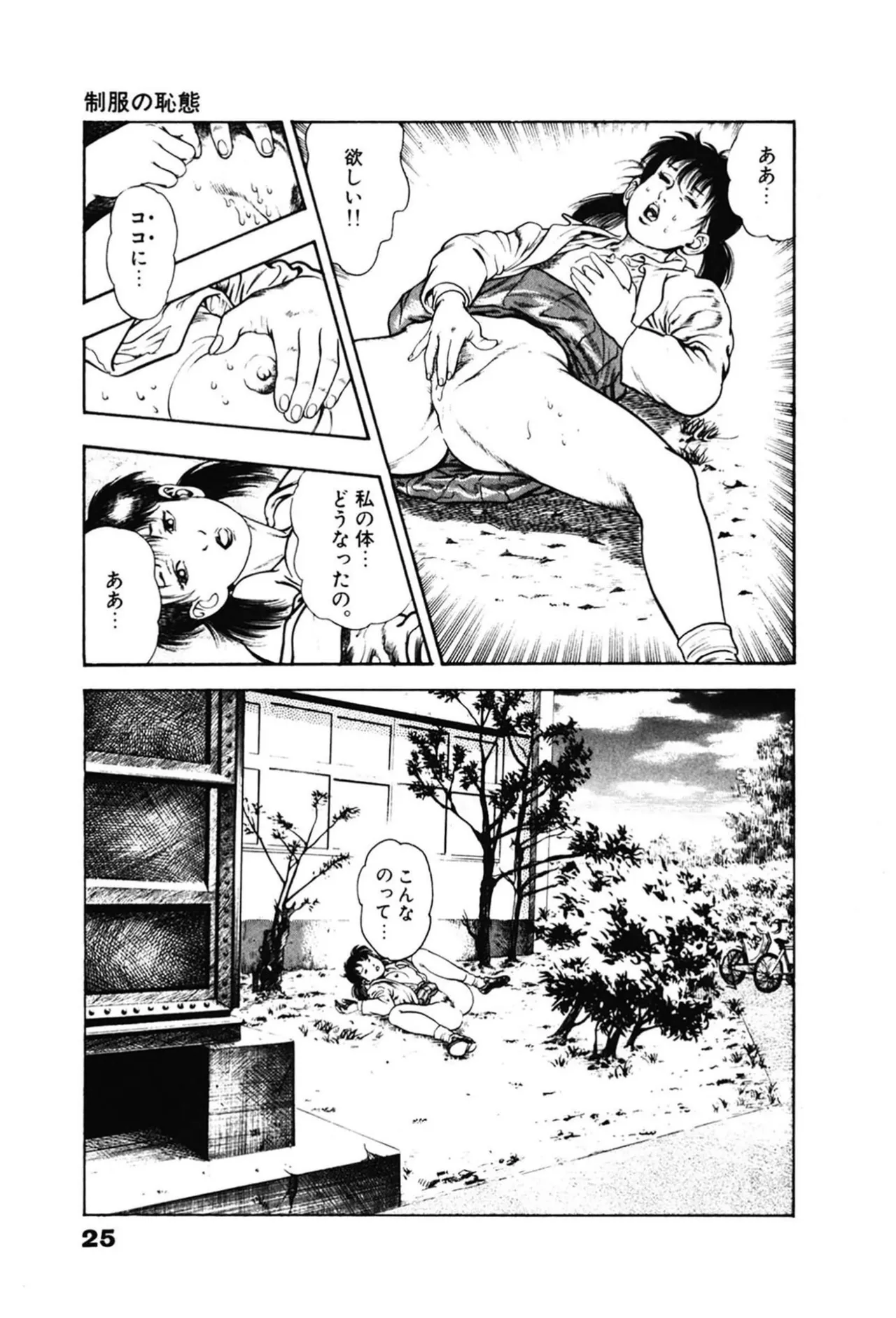 La Blue Girl ZERO Vol 2 Page 25