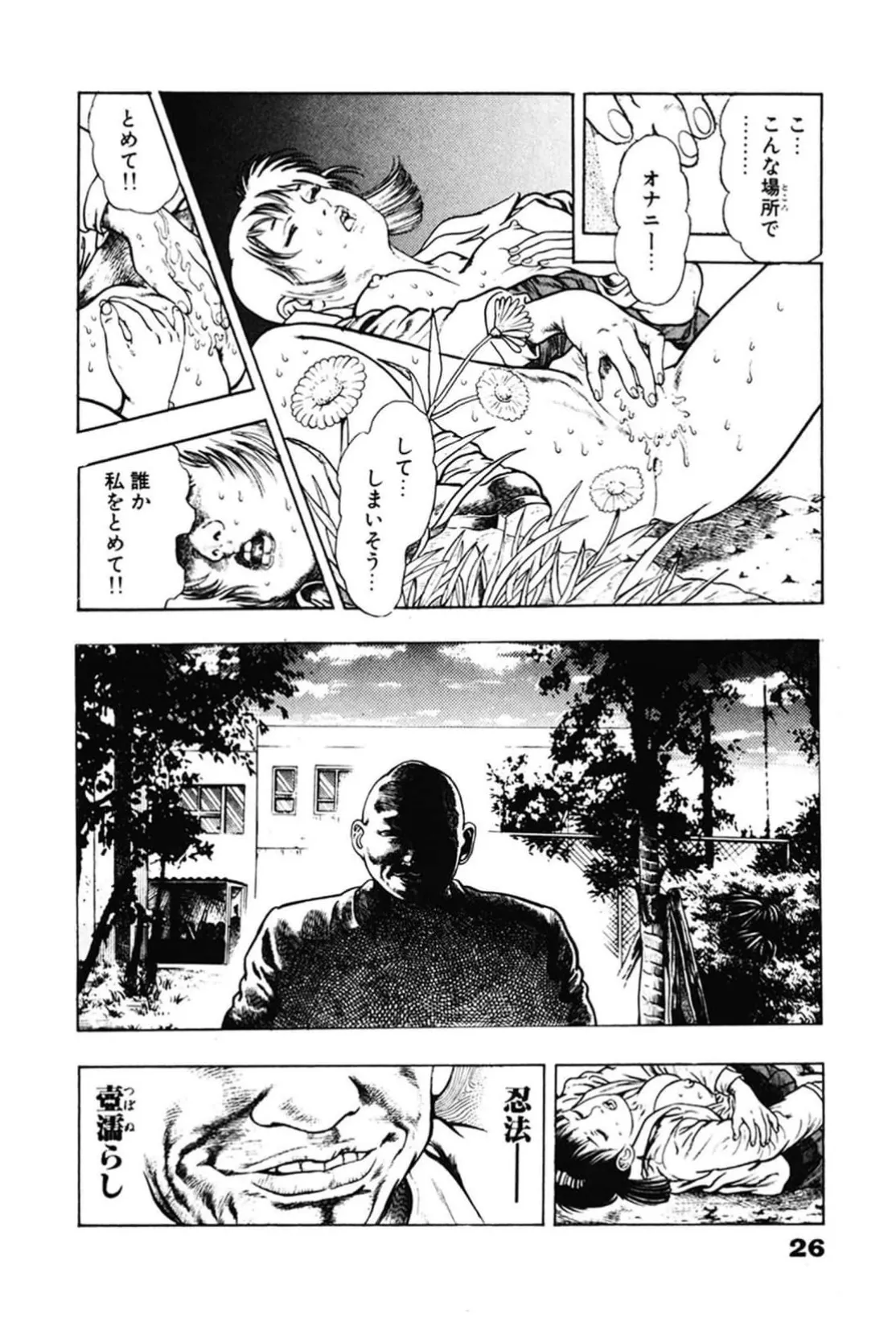 La Blue Girl ZERO Vol 2 Page 26