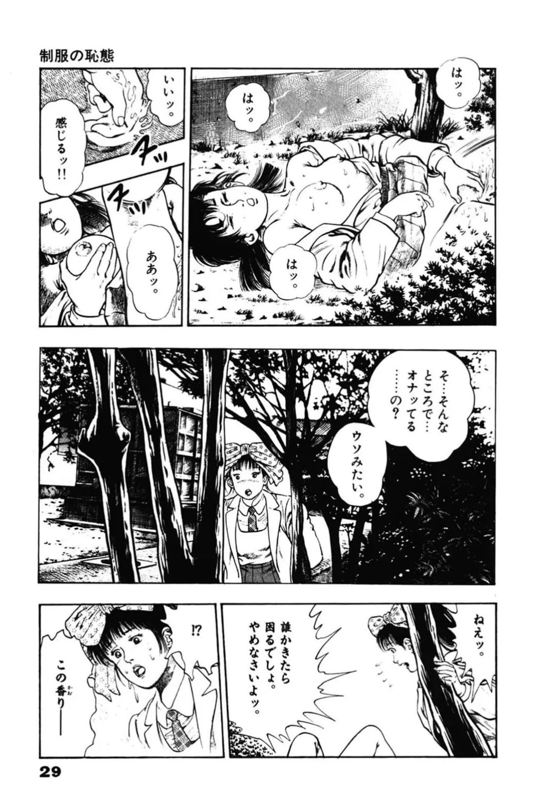 La Blue Girl ZERO Vol 2 Page 29