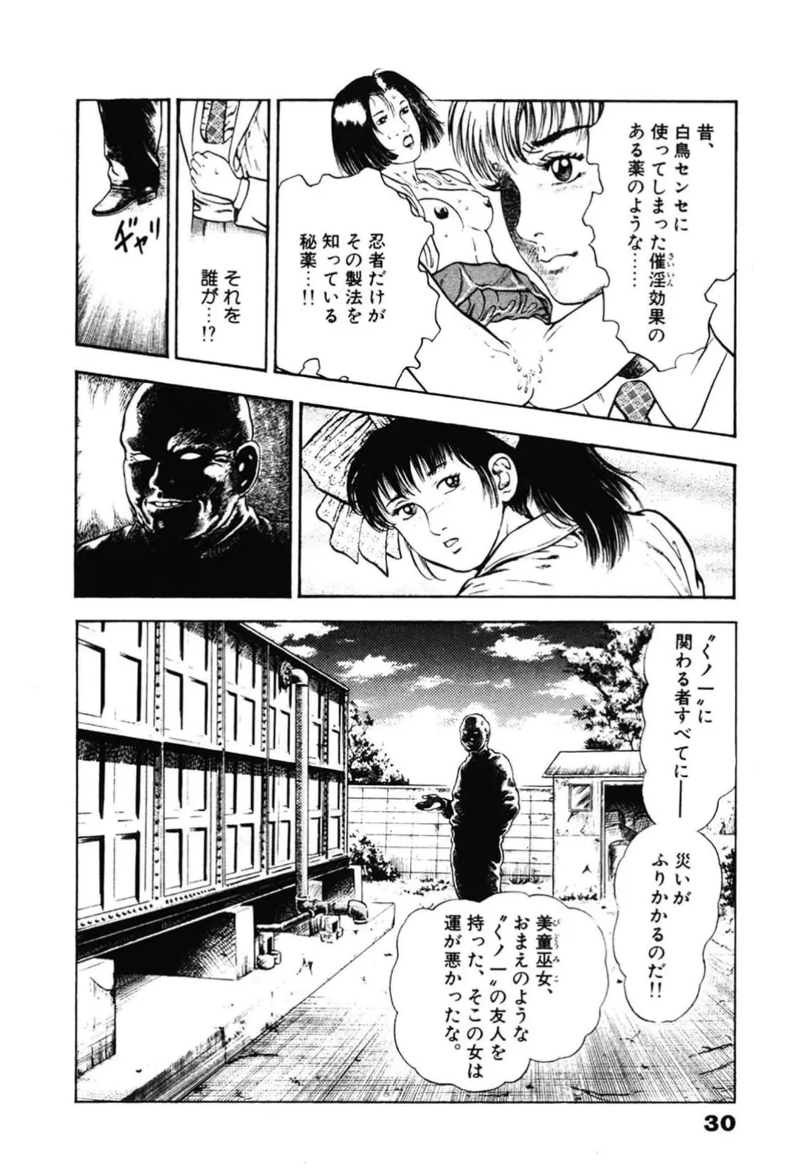 La Blue Girl ZERO Vol 2 Page 30