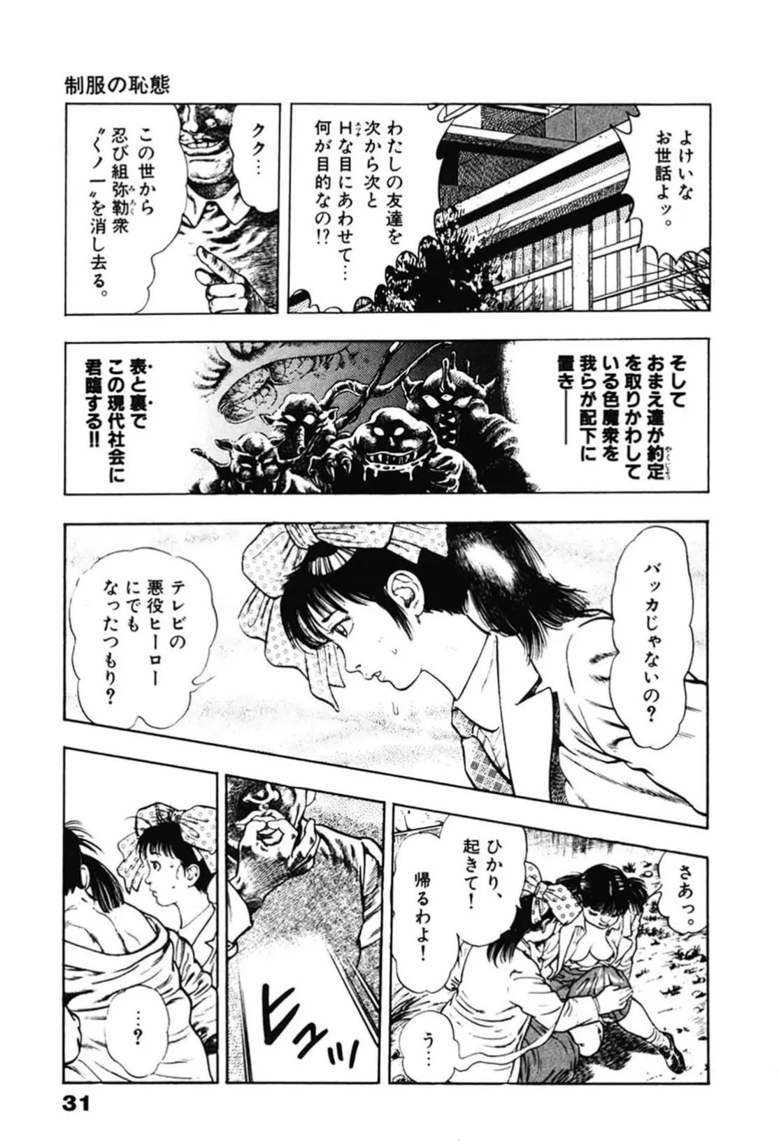 La Blue Girl ZERO Vol 2 Page 31