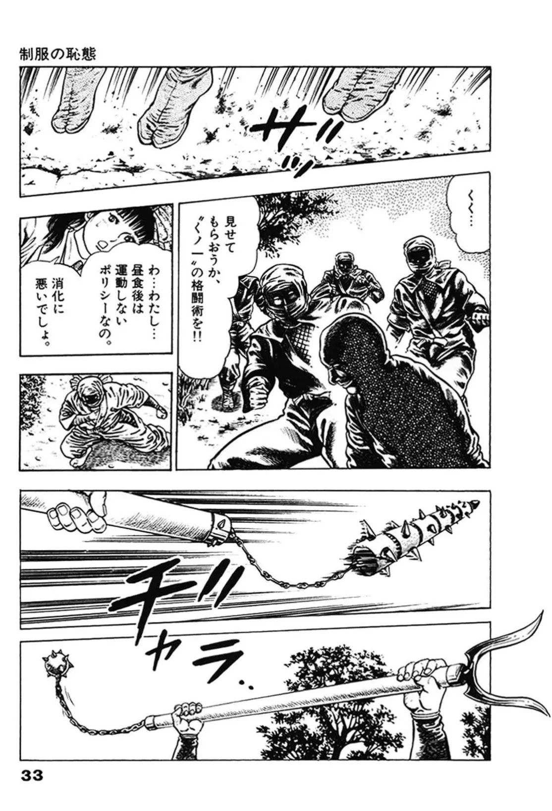 La Blue Girl ZERO Vol 2 Page 33
