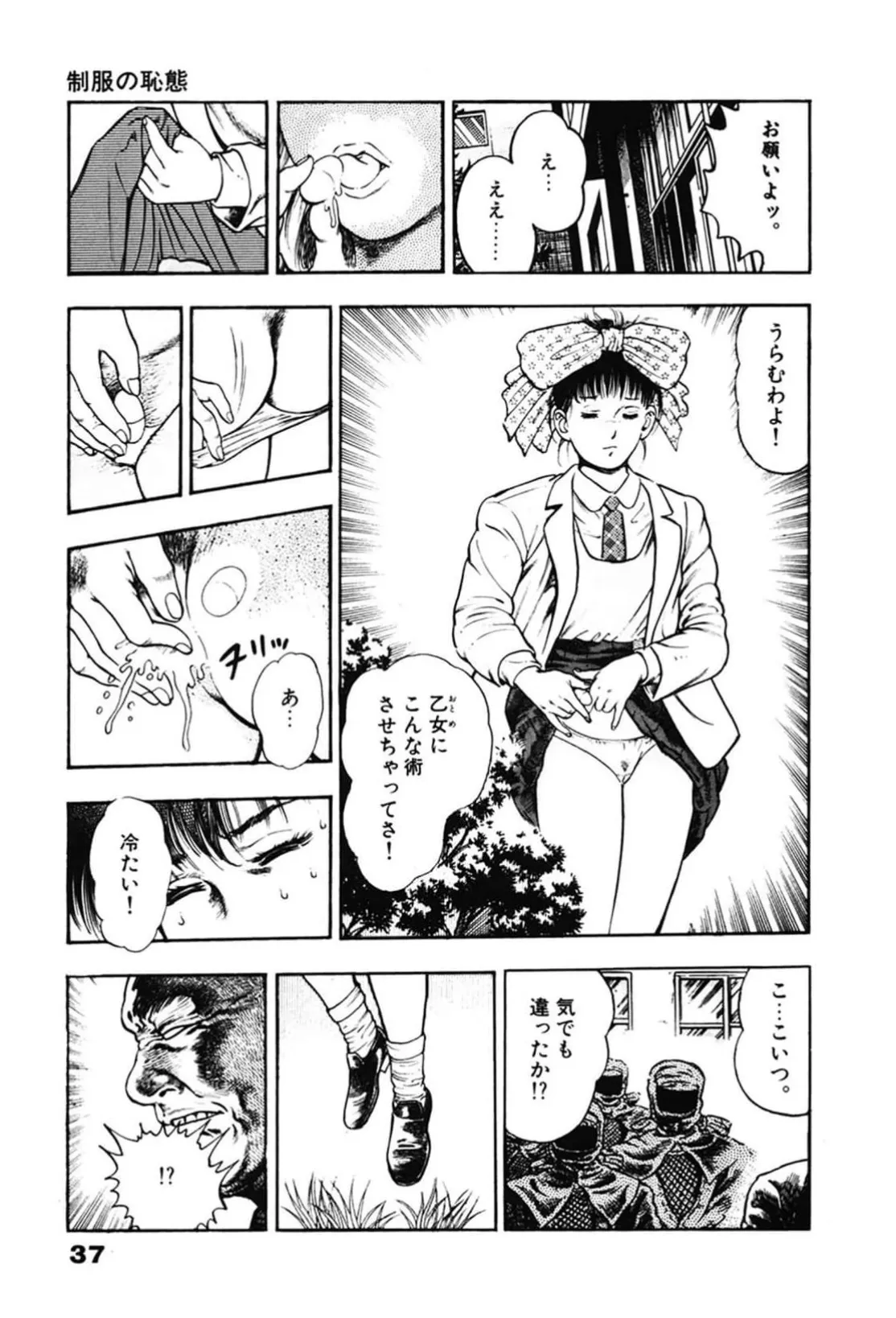 La Blue Girl ZERO Vol 2 Page 37