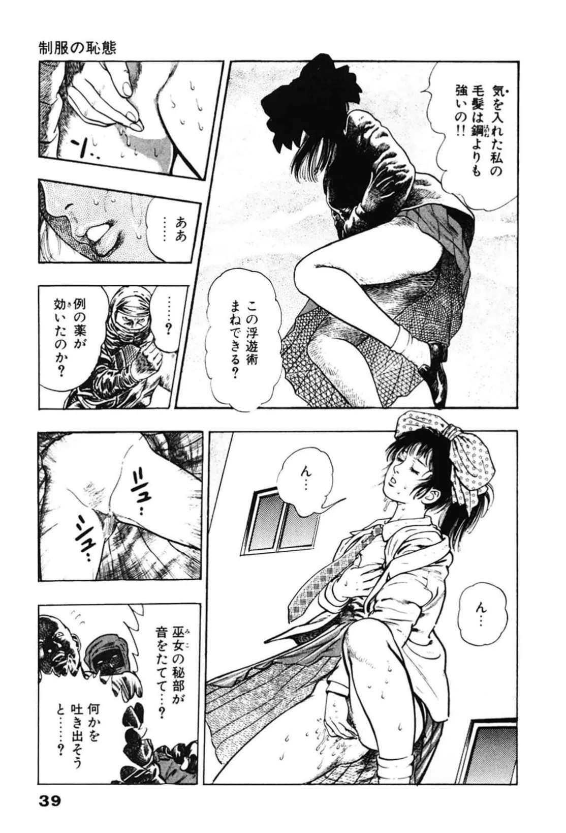 La Blue Girl ZERO Vol 2 Page 39