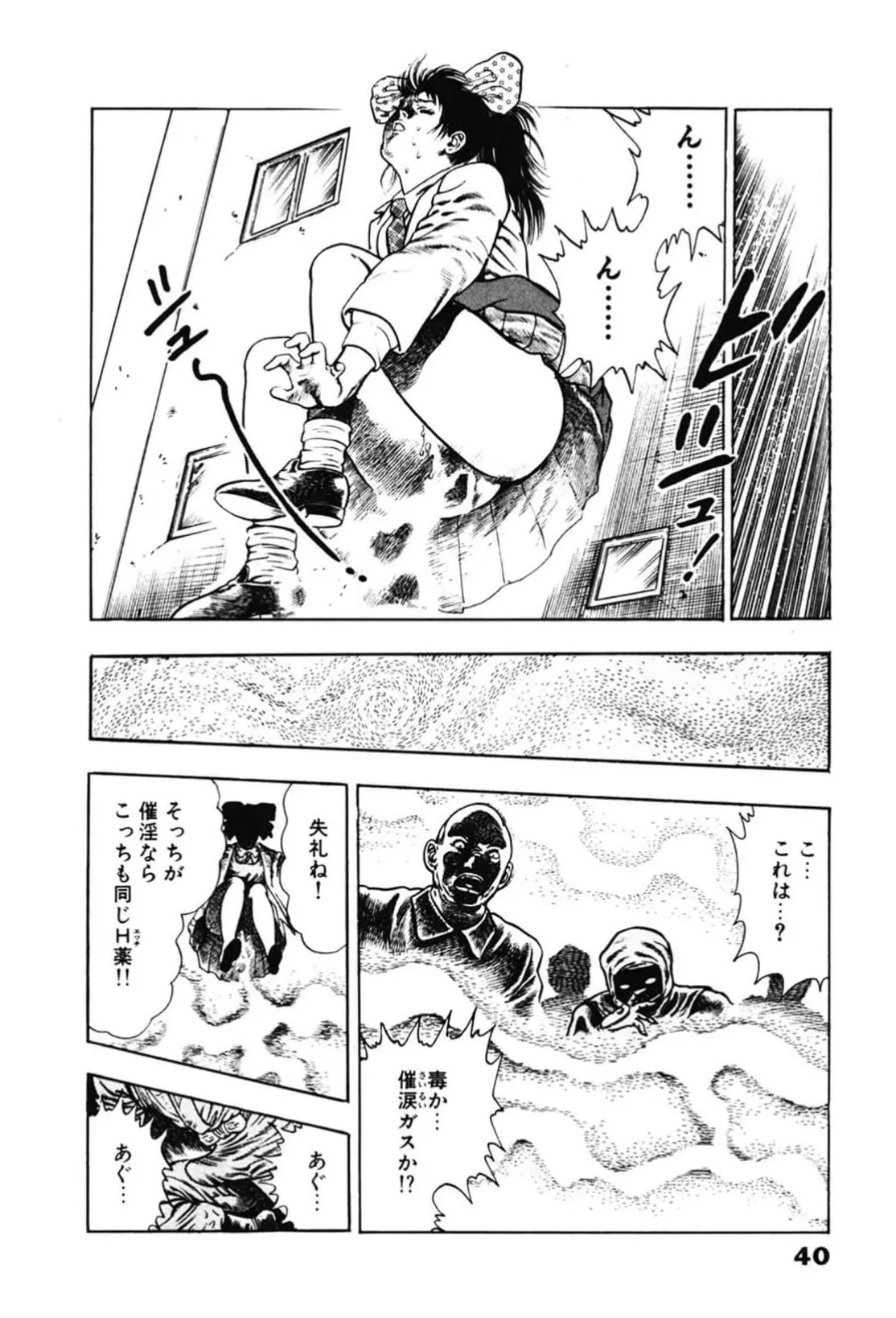 La Blue Girl ZERO Vol 2 Page 40