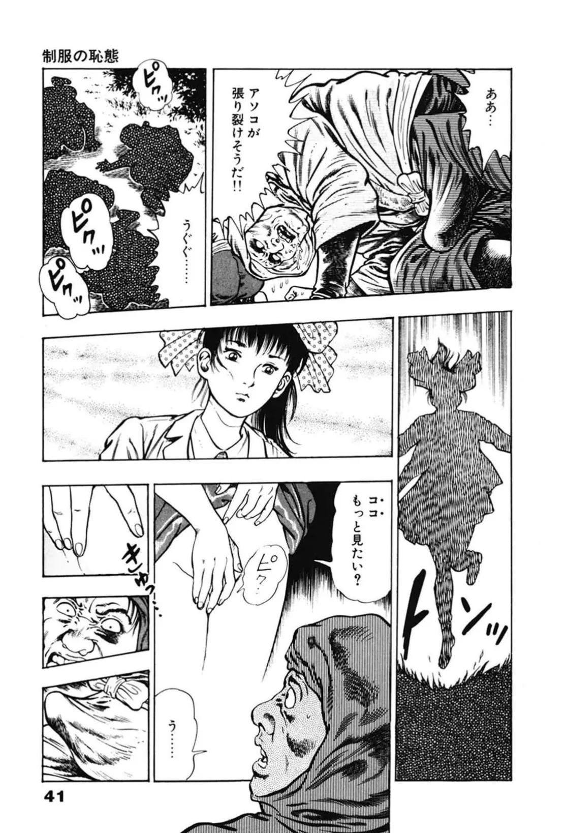 La Blue Girl ZERO Vol 2 Page 41