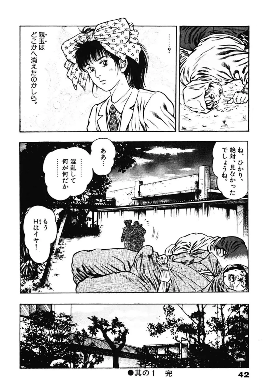 La Blue Girl ZERO Vol 2 Page 42