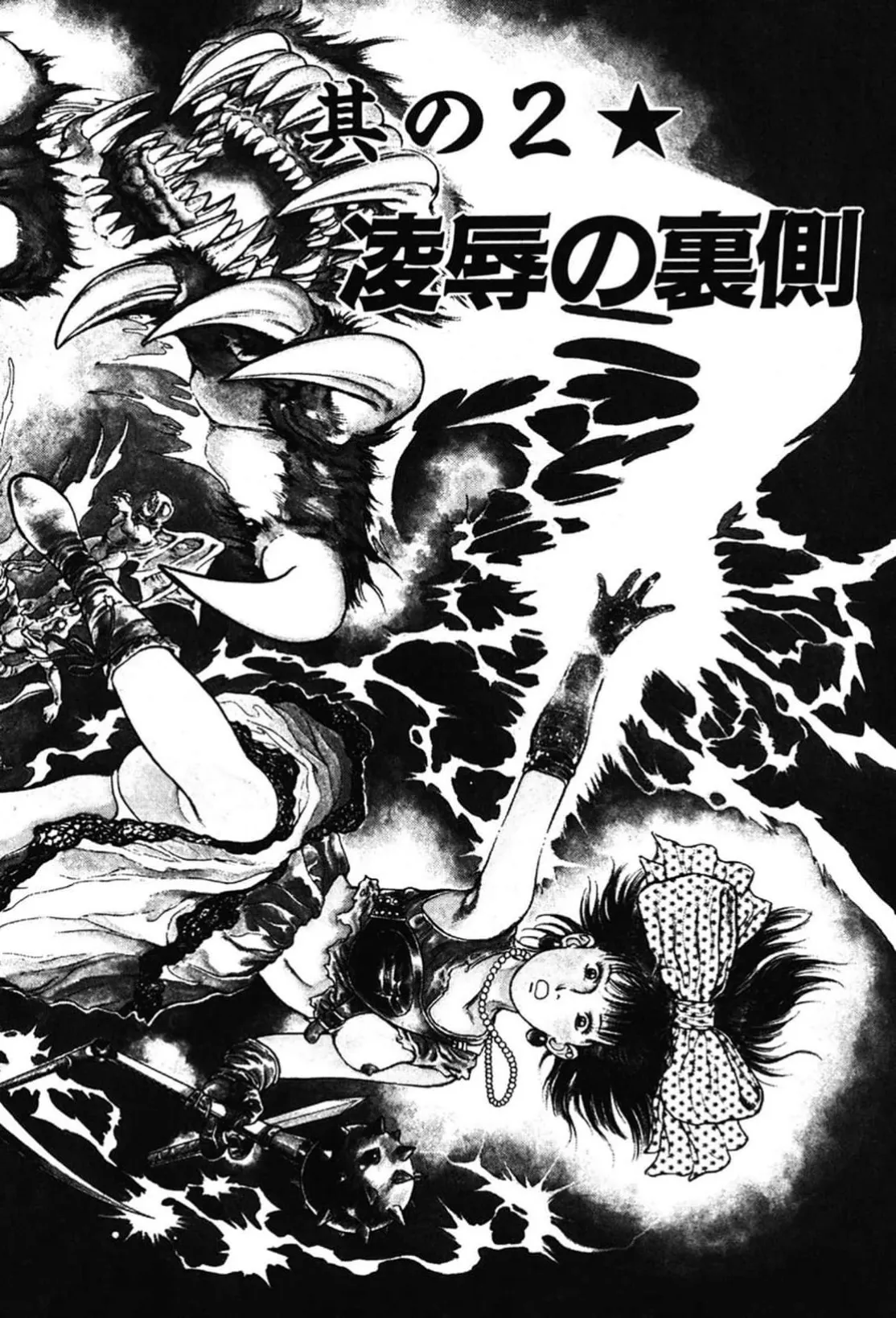 La Blue Girl ZERO Vol 2 Page 44