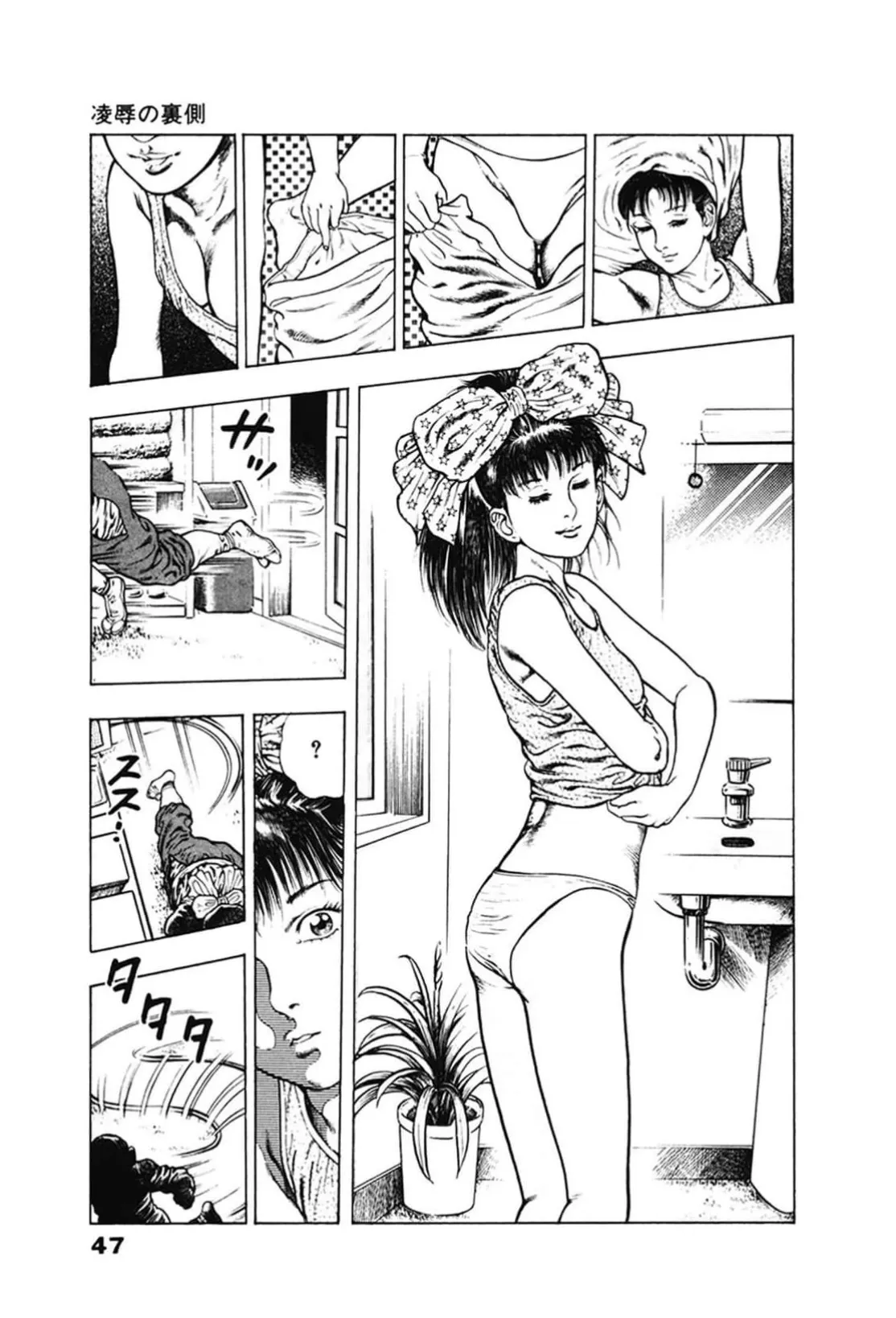 La Blue Girl ZERO Vol 2 Page 47
