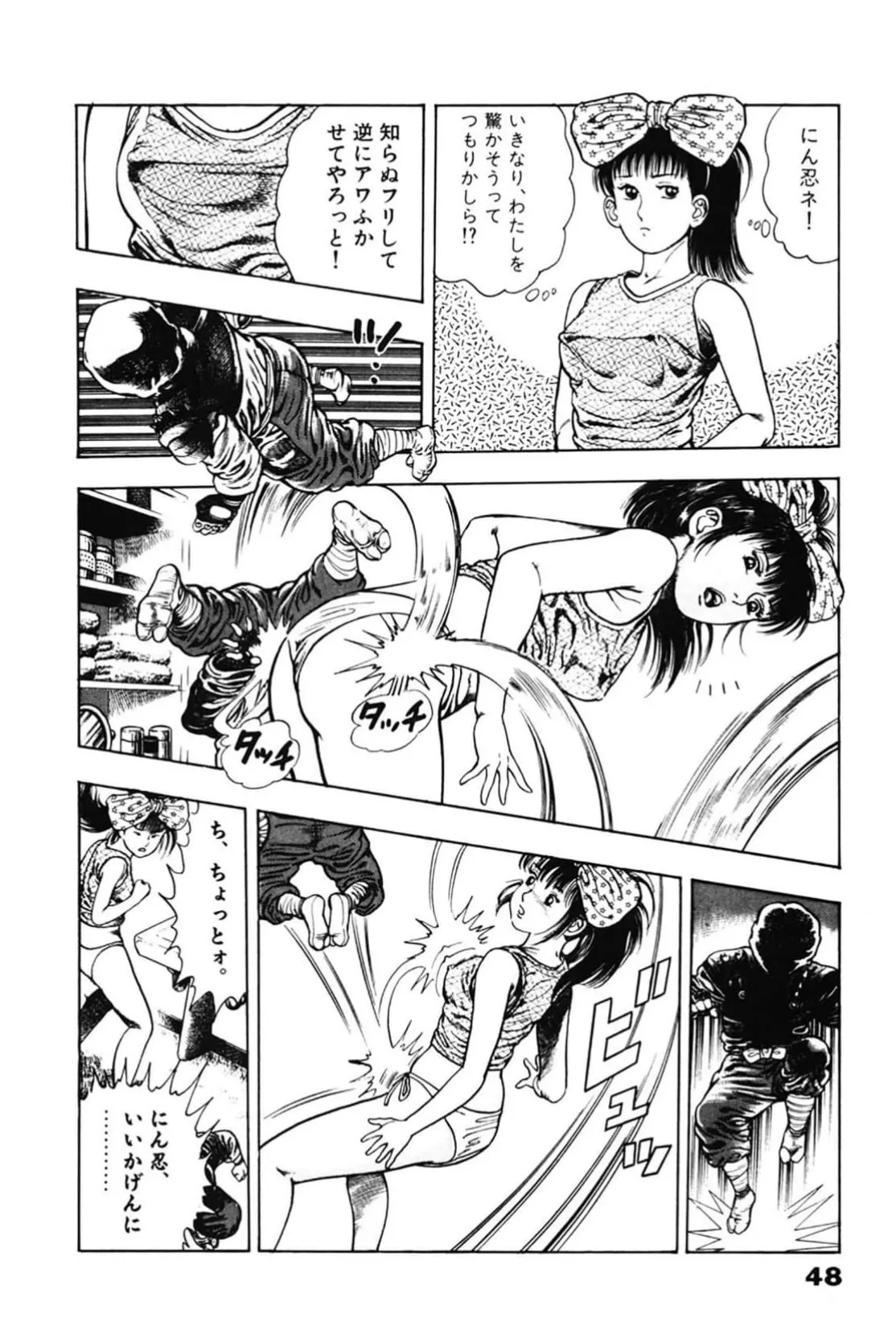 La Blue Girl ZERO Vol 2 Page 48
