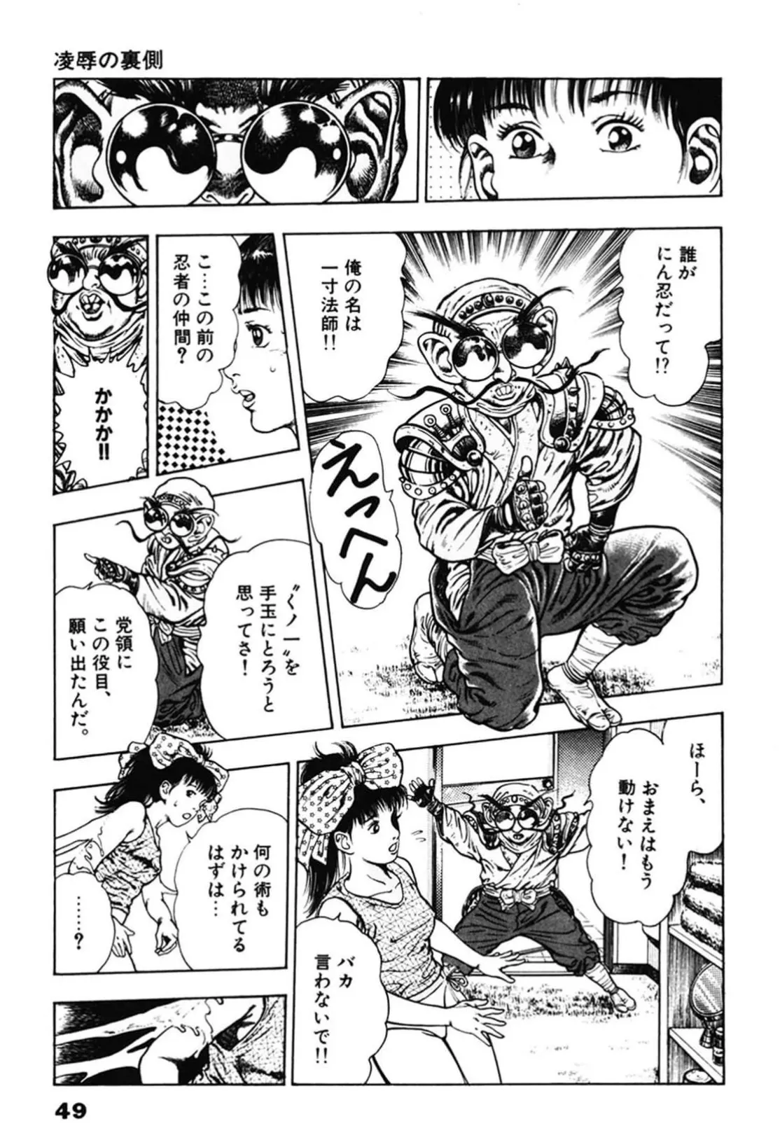 La Blue Girl ZERO Vol 2 Page 49