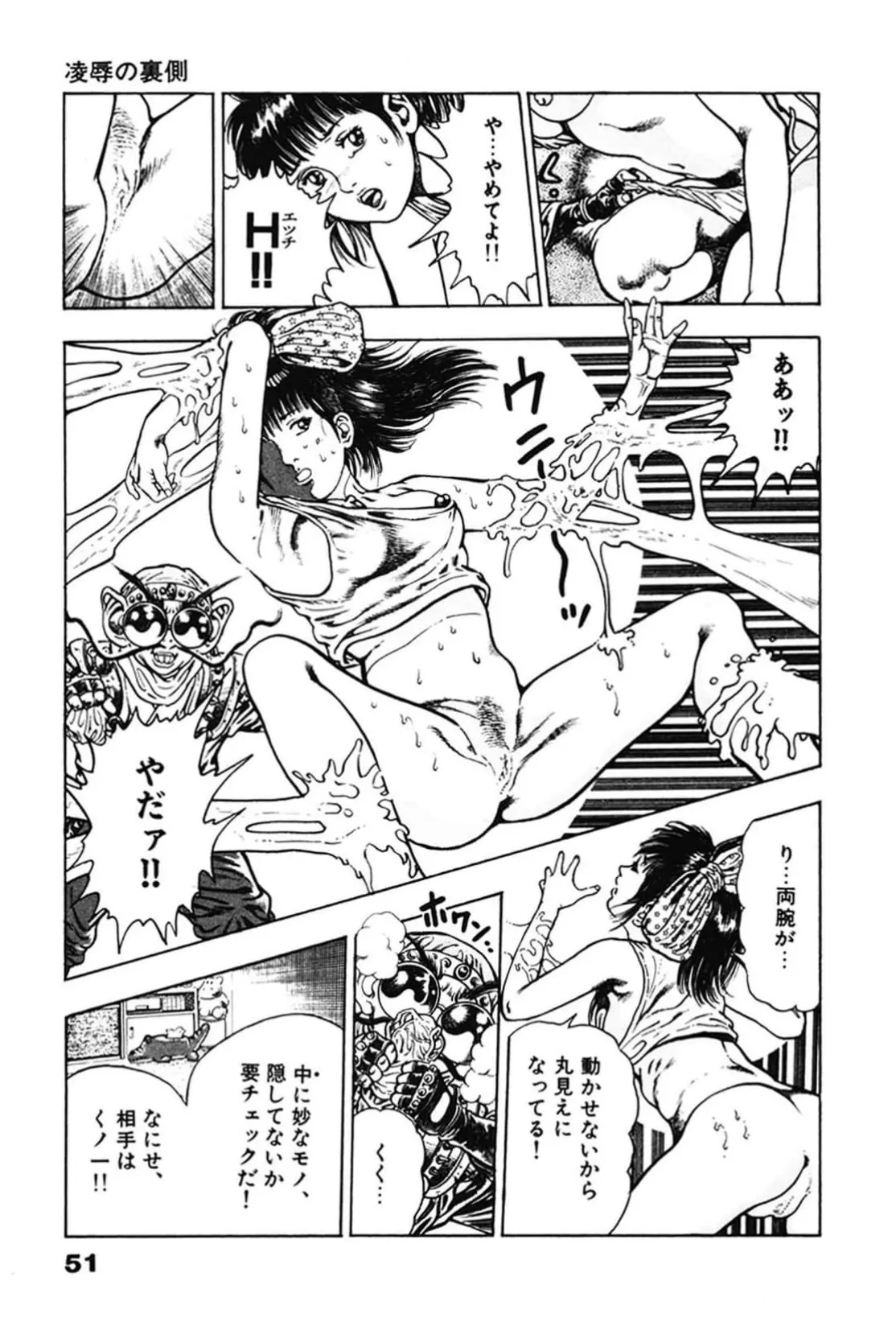 La Blue Girl ZERO Vol 2 Page 51