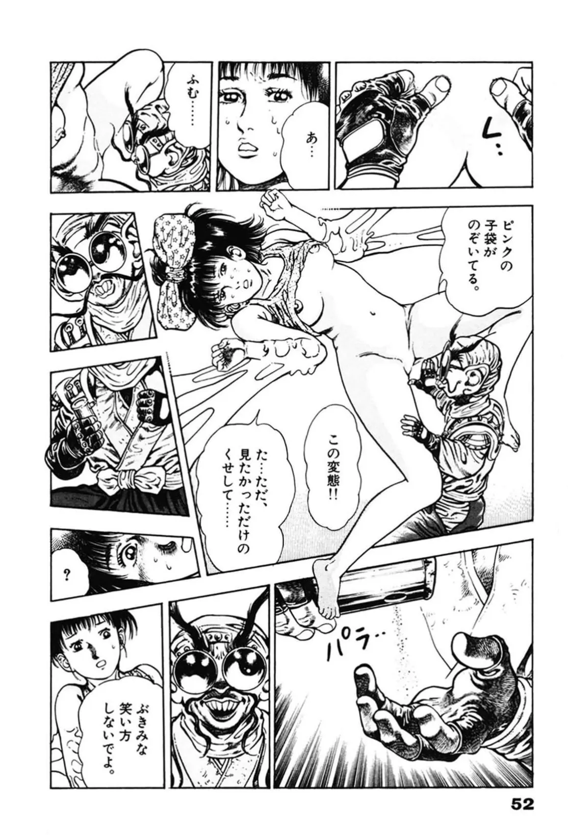 La Blue Girl ZERO Vol 2 Page 52