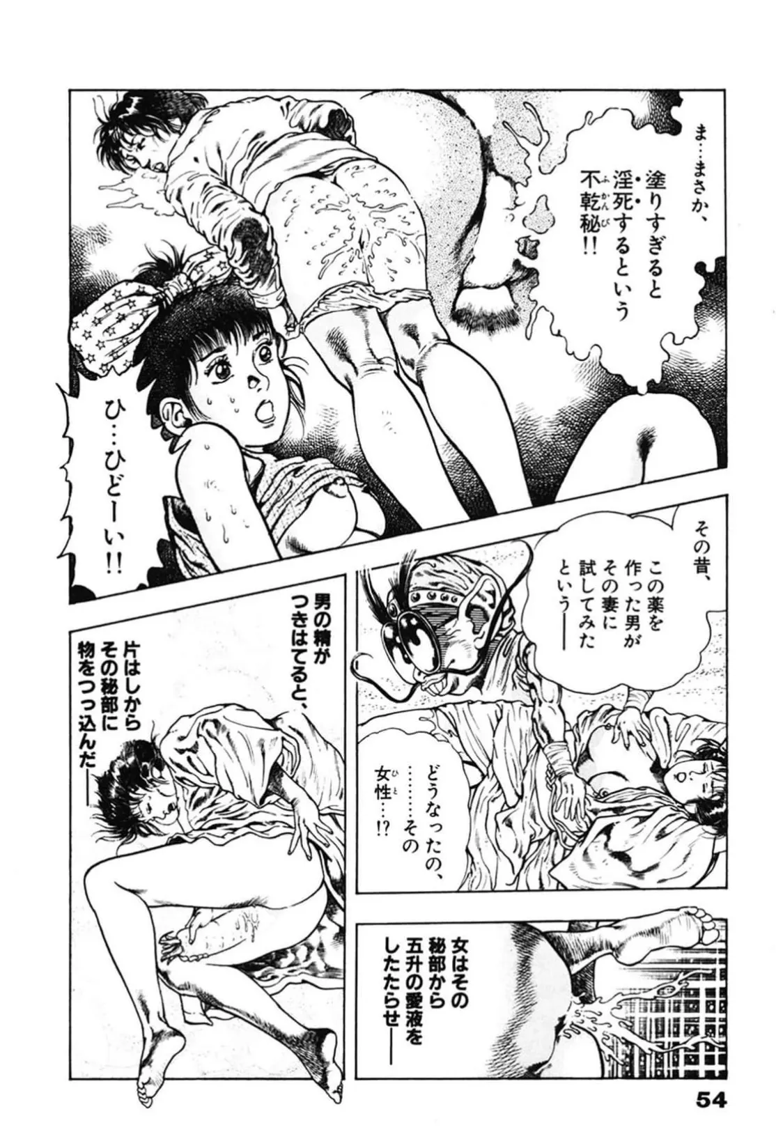 La Blue Girl ZERO Vol 2 Page 54