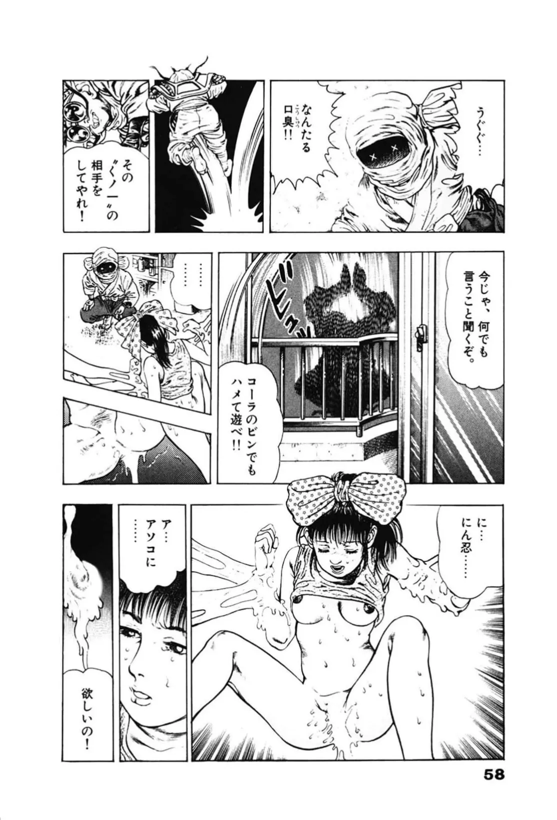 La Blue Girl ZERO Vol 2 Page 58