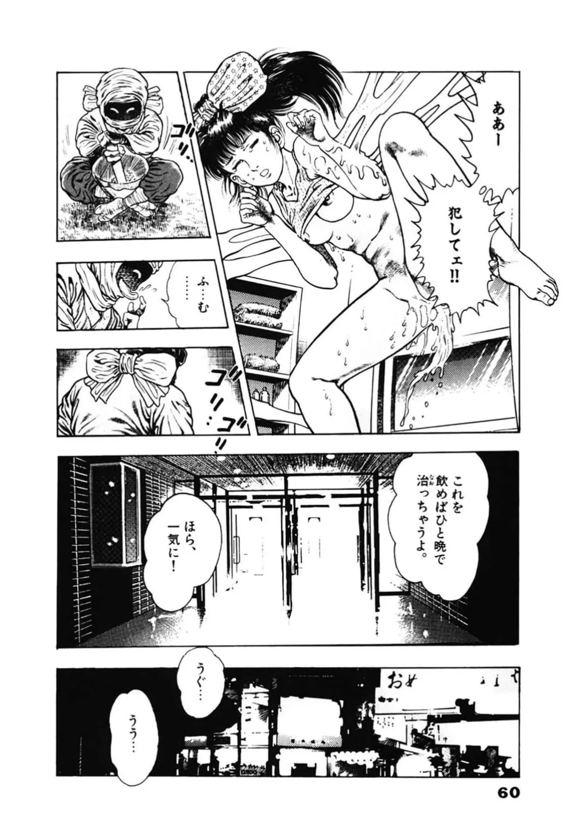 La Blue Girl ZERO Vol 2 Page 60