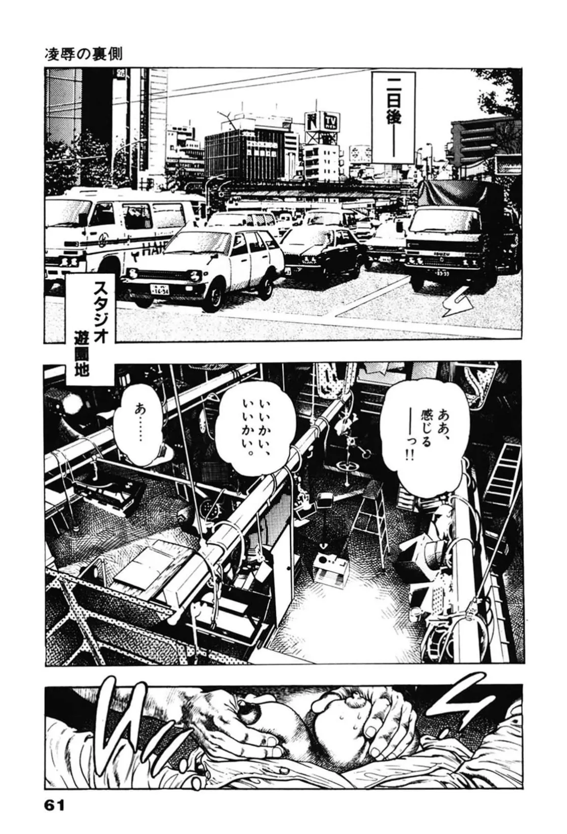 La Blue Girl ZERO Vol 2 Page 61