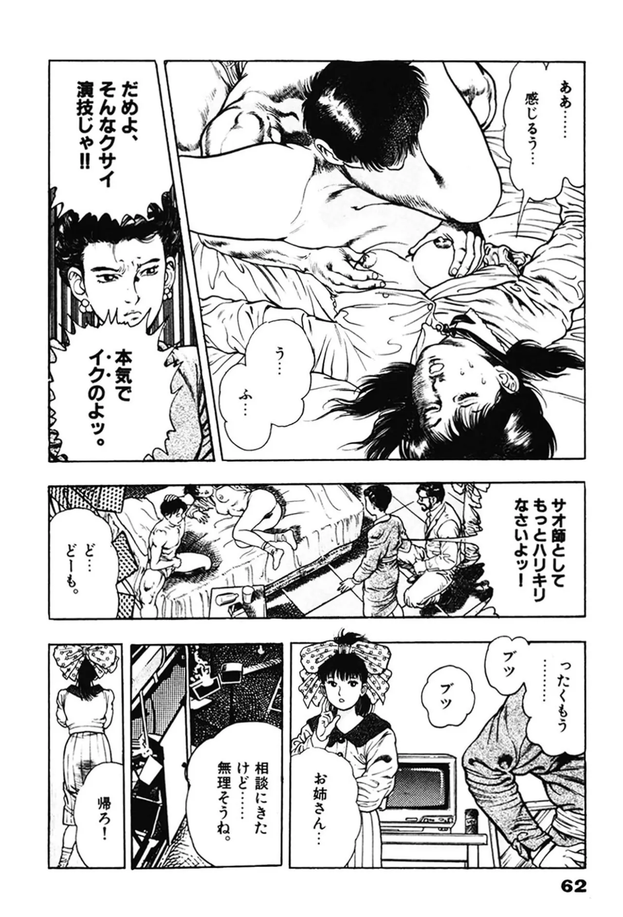 La Blue Girl ZERO Vol 2 Page 62