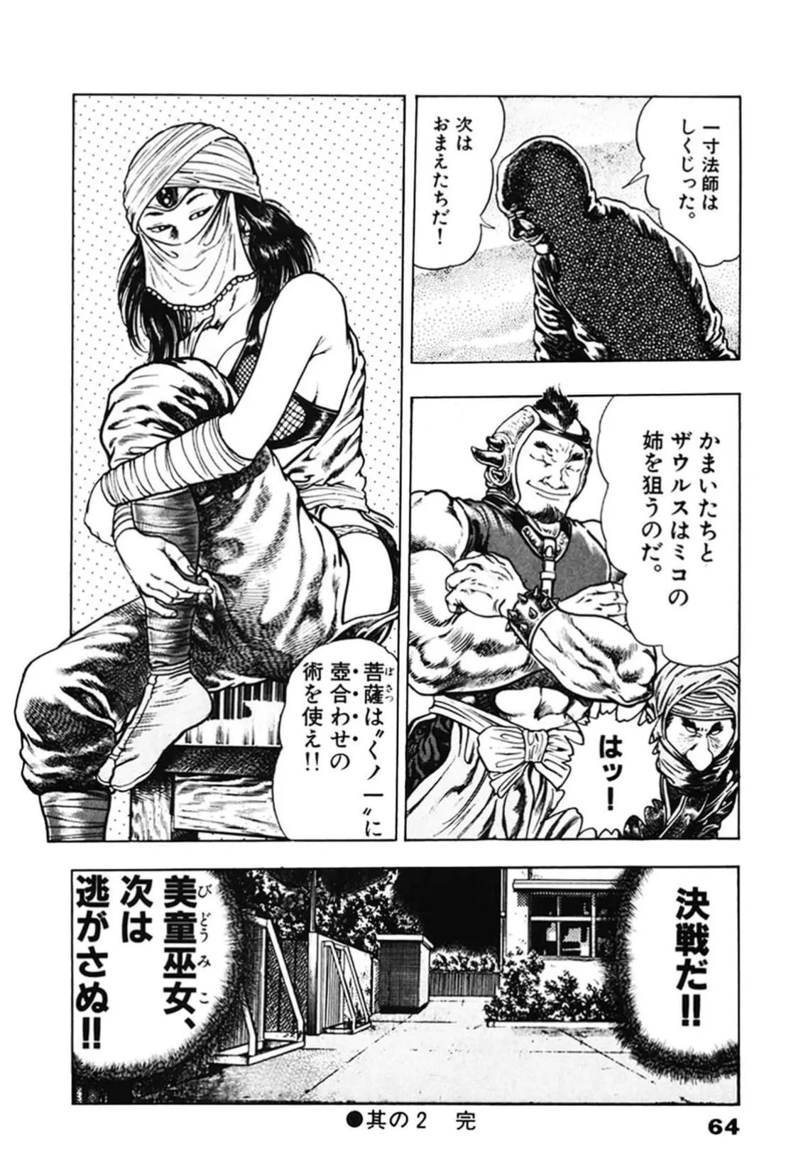La Blue Girl ZERO Vol 2 Page 64