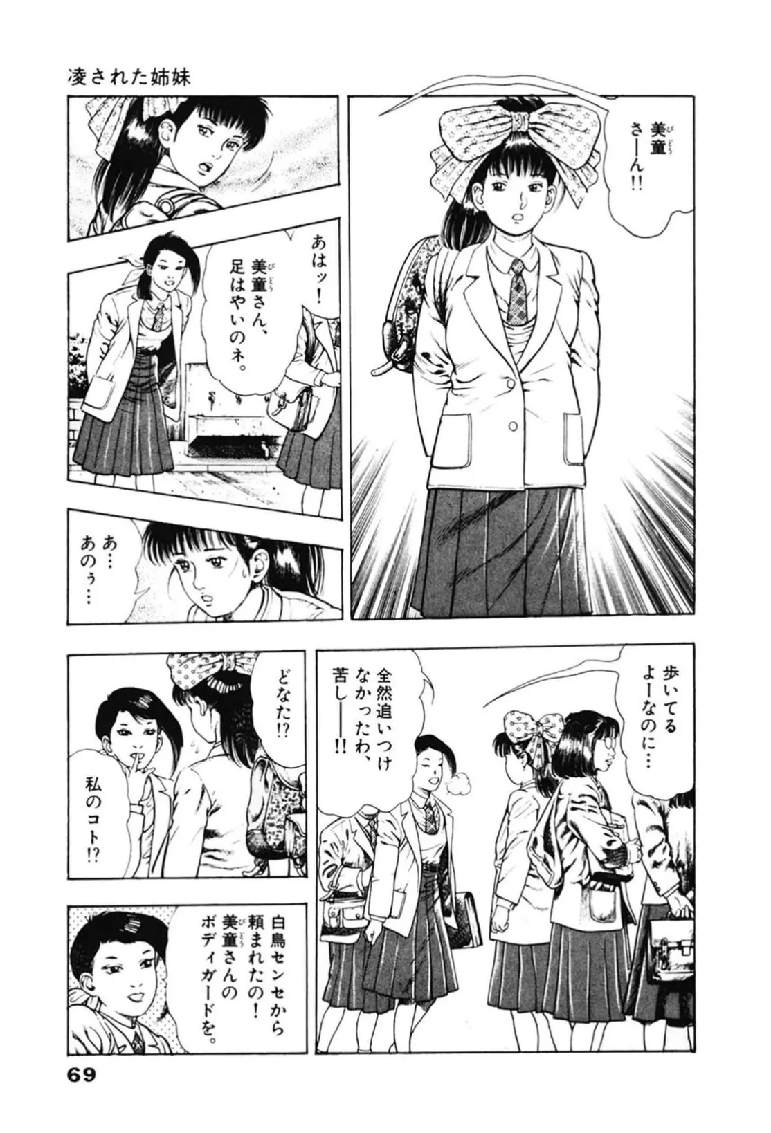 La Blue Girl ZERO Vol 2 Page 69